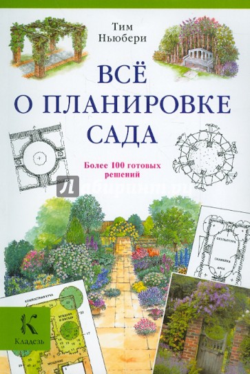 Все о планировке сада