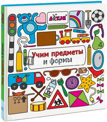 Учим предметы и формы