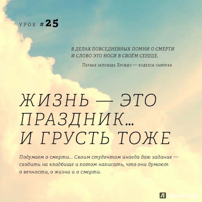 30 шагов. Повседневных Помни о смерти. В делах повседневных Помни. В делах повседневных Помни о смерти и слово это носи в своем сердце.