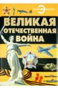 Проказов Борис Борисович Великая Отечественная война проказов б великая отечественная война