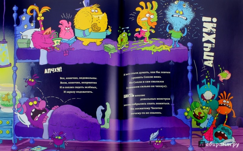 Иллюстрация 1 из 19 для 10 монстров на кроватке - Кэти Коттон | Лабиринт - книги. Источник: Лабиринт