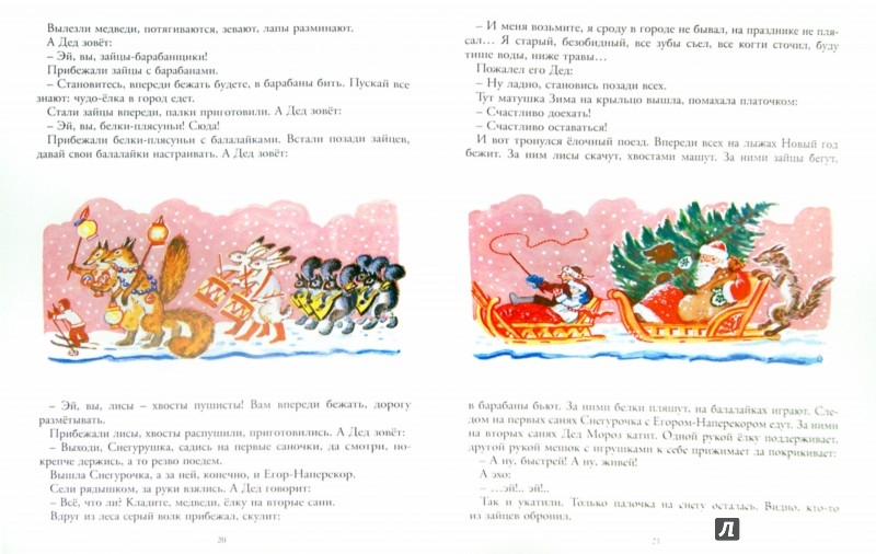 Иллюстрация 1 из 41 для Дед Мороз - Яков Тайц | Лабиринт - книги. Источник: Лабиринт