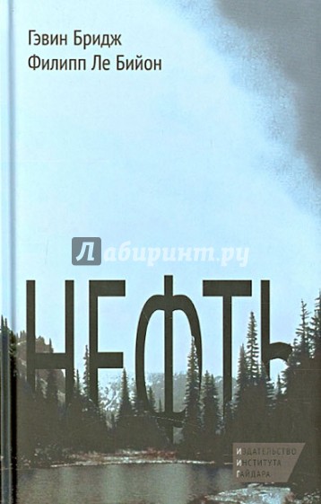 Нефть