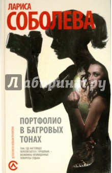 Портфолио в багровых тонах