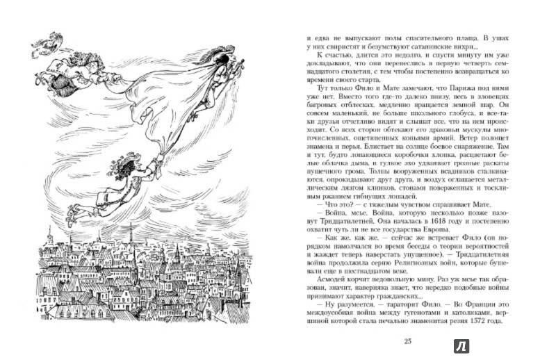Иллюстрация 2 из 59 для Великий треугольник, или Странствия, приключения и беседы двух филоматиков - Александрова, Левшин | Лабиринт - книги. Источник: Лабиринт