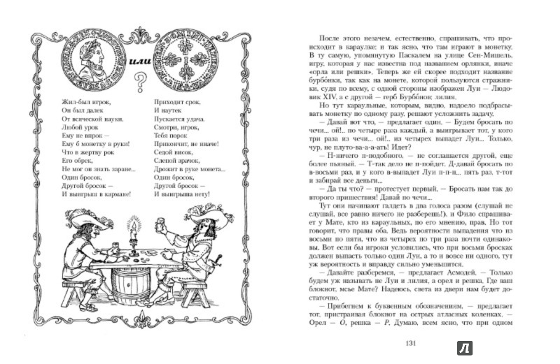 Иллюстрация 4 из 59 для Великий треугольник, или Странствия, приключения и беседы двух филоматиков - Александрова, Левшин | Лабиринт - книги. Источник: Лабиринт