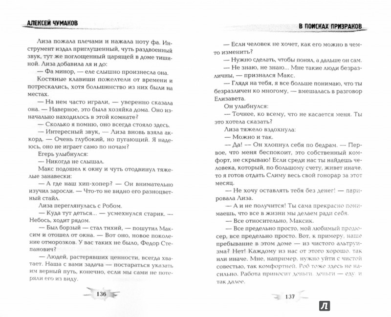 АЛЕКСЕЙ ЧУМАКОВ В ПОИСКАХ ПРИЗРАКОВ КНИГА СКАЧАТЬ БЕСПЛАТНО АЛЕКСЕЙ ЧУМАКОВ В ПОИСКАХ ПРИЗРАКОВ КНИГА СКАЧАТЬ БЕСПЛАТНО