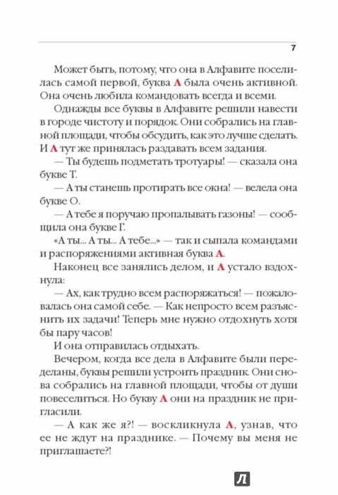 Иллюстрация 2 из 10 для Учим буквы легко и просто. Веселая