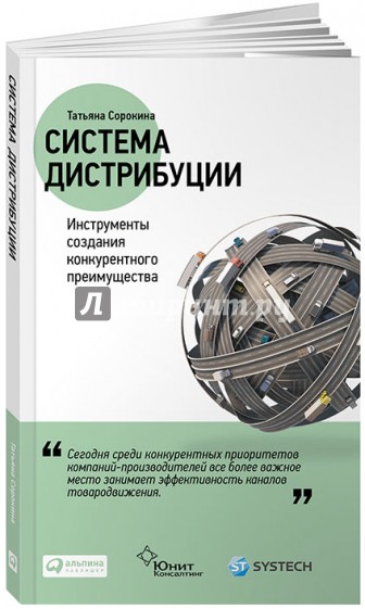 Система дистрибуции. Инструменты создания конкурентного преимущества