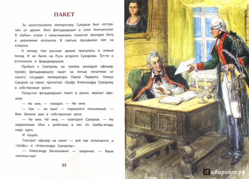 Иллюстрация 1 из 31 для Рассказы о Суворове - Сергей Алексеев | Лабиринт - книги. Источник: Лабиринт