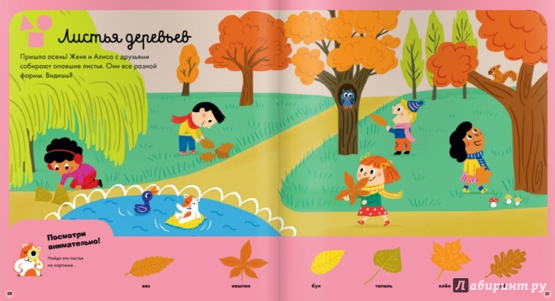Иллюстрация 4 из 114 для Главная книга малыша. Я познаю мир - Сесиль Жюгла | Лабиринт - книги. Источник: Лабиринт