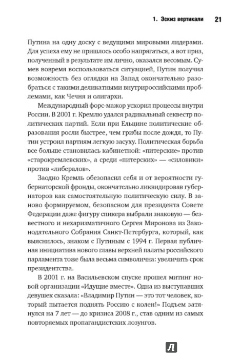 Иллюстрация 6 из 8 для Россия 2000-х: Путин и другие - Дорофеев, Башкирова, Соловьев | Лабиринт - книги. Источник: Лабиринт