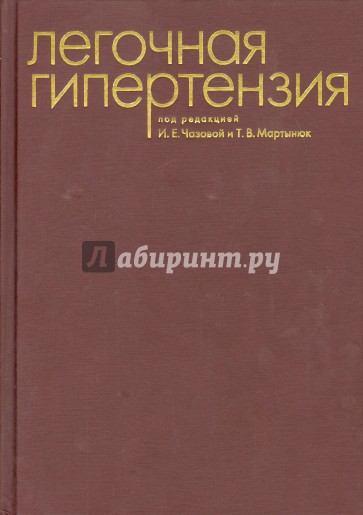 Легочная гипертензия