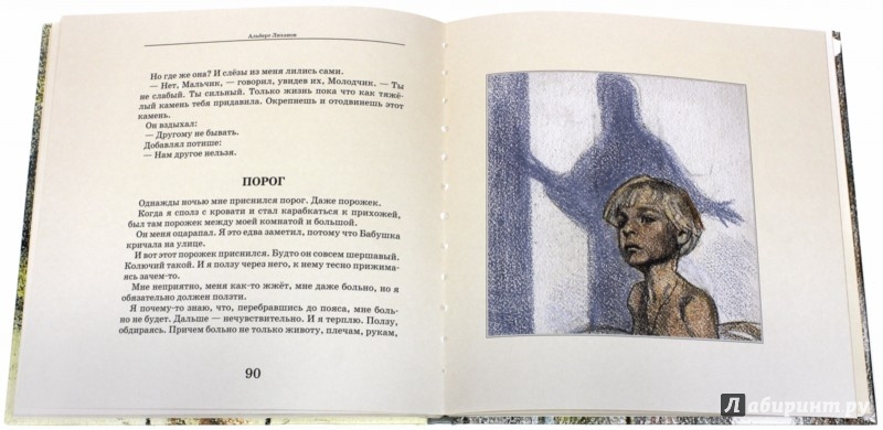 Иллюстрация 1 из 2 для Мальчик, которому не больно. Девочка, которой все равно - Альберт Лиханов | Лабиринт - книги. Источник: Лабиринт