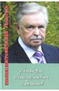 Альберт Лиханов. Библиографический указатель за 1950-2010 гг. Приложение: 2011-2012 биобиблиографический указатель