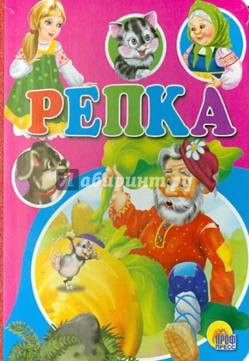 Репка