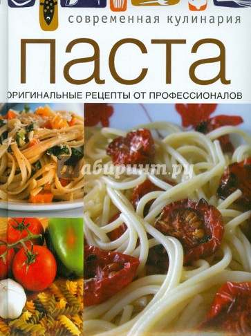 Паста