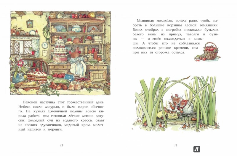 Иллюстрация 2 из 3 для Летняя история | Лабиринт - книги. Источник: Лабиринт