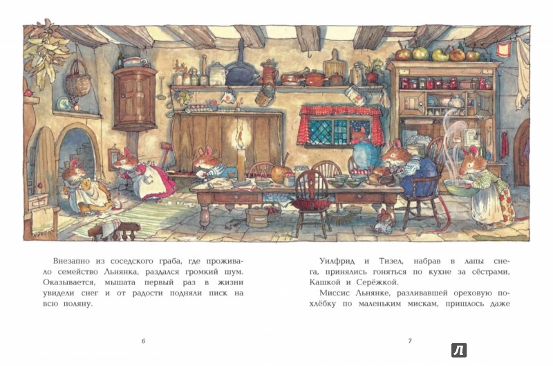 Иллюстрация 1 из 3 для Зимняя история | Лабиринт - книги. Источник: Лабиринт