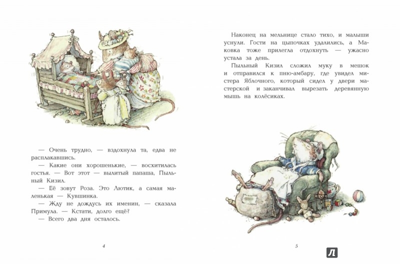 Иллюстрация 1 из 3 для Дети Маковки | Лабиринт - книги. Источник: Лабиринт
