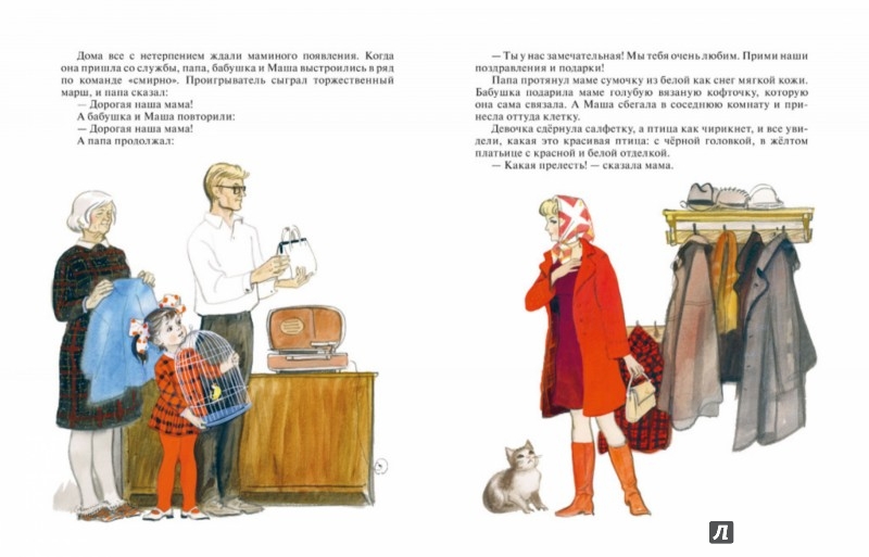Иллюстрация 3 из 37 для Дорогая наша мама - Ольга Высотская | Лабиринт - книги. Источник: Лабиринт