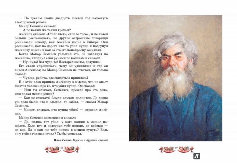 Иллюстрация 2 из 18 для Моя третья русская книга для чтения - Лев Толстой | Лабиринт - книги. Источник: Лабиринт