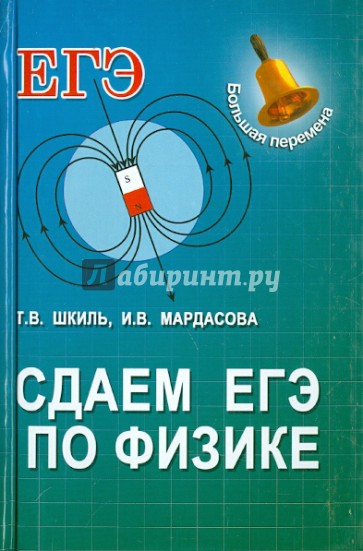 Сдаем ЕГЭ по физике