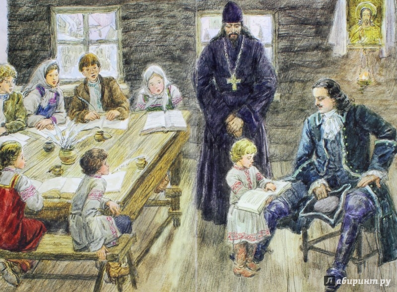 Иллюстрация 1 из 39 для Рассказы о Петре I - Сергей Алексеев | Лабиринт - книги. Источник: Лабиринт