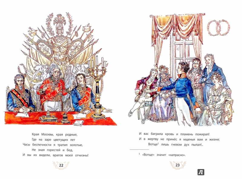 Иллюстрация 1 из 66 для Александр Пушкин и его дядя Василий - Наталья Михайлова | Лабиринт - книги. Источник: Лабиринт