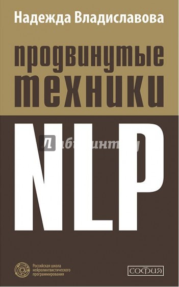 Продвинутые техники NLP