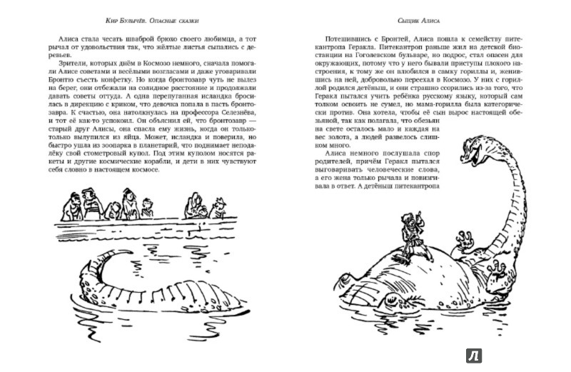 Иллюстрация 4 из 24 для Опасные сказки - Кир Булычев | Лабиринт - книги. Источник: Лабиринт