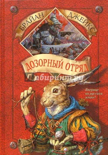 Дозорный Отряд. Книга 10