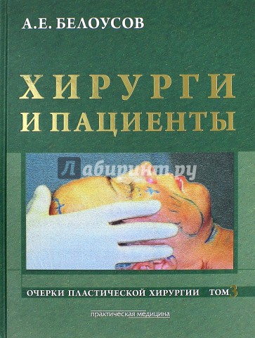 Книга: Очерки медицины