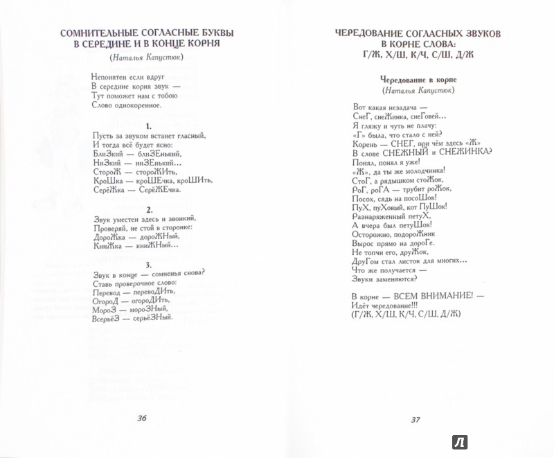 Правила русского языка в стихах для 3 класса