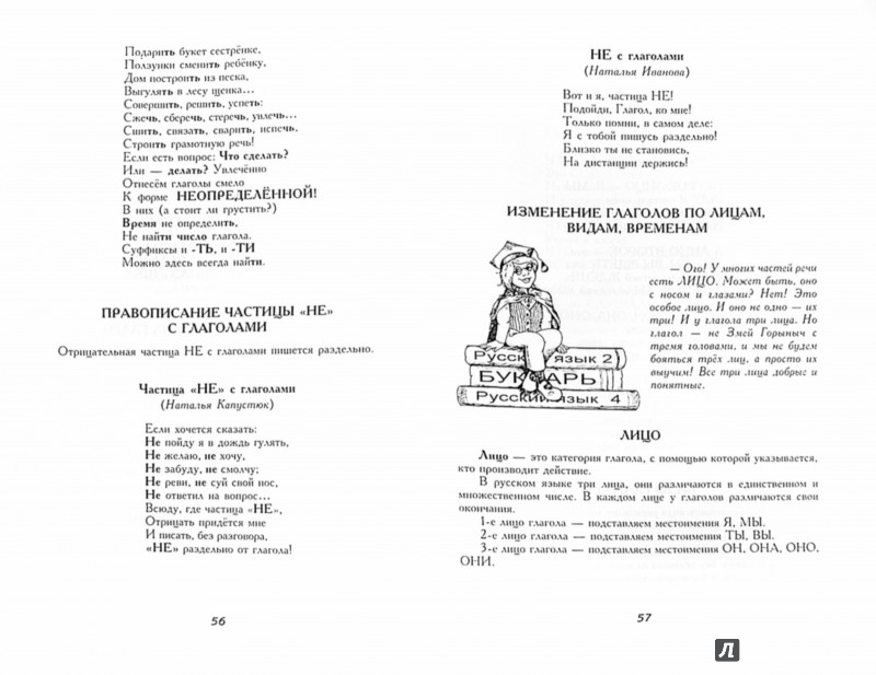 Стихи о правилах в руском языке 3 класс