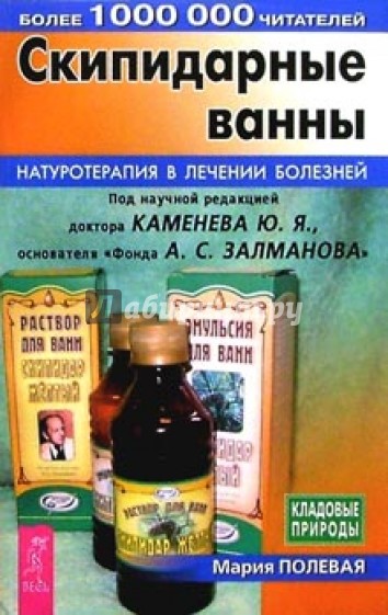 Скипидарные ванны: Натуротерапия в лечении болезней