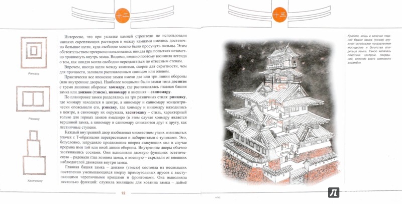 Иллюстрация 1 из 10 для Японские замки. История и устройство - Николай Рудаков | Лабиринт - книги. Источник: Лабиринт