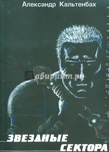 Звездные сектора