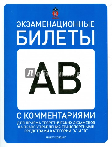 Экзаменационные билеты категорий "А" и "В" на 01.07.2015 года