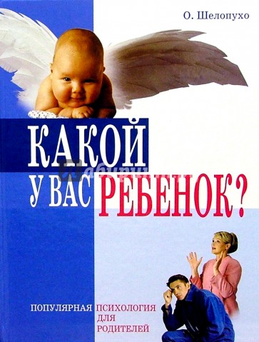 Какой у Вас ребенок?