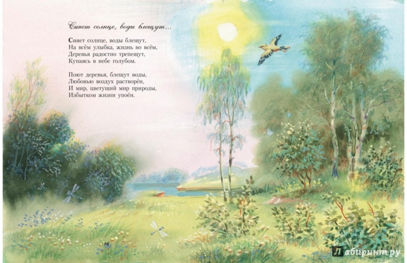 Иллюстрация 4 из 24 для Стихи детям - Федор Тютчев | Лабиринт - книги. Источник: Лабиринт