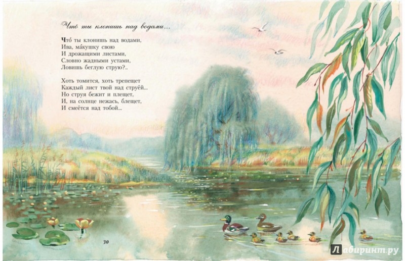 Иллюстрация 5 из 24 для Стихи детям - Федор Тютчев | Лабиринт - книги. Источник: Лабиринт