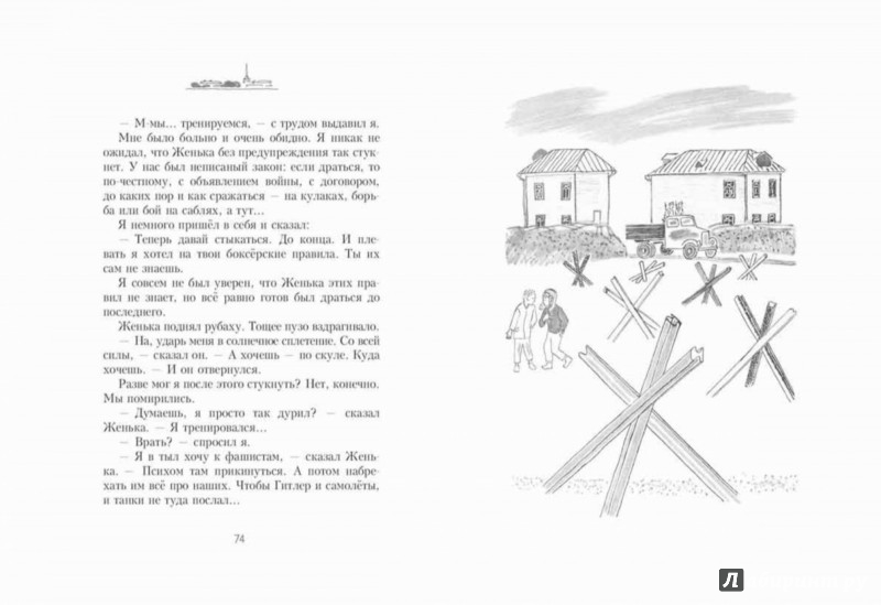 Иллюстрация 5 из 89 для Мальчишки в сорок первом - Виктор Дубровин | Лабиринт - книги. Источник: Лабиринт