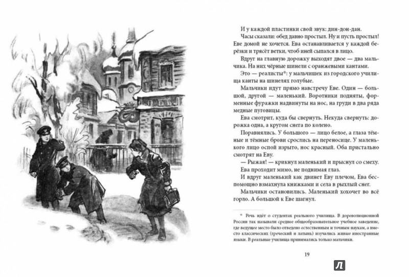Иллюстрация 2 из 51 для Повесть о рыжей девочке - Лидия Будогоская | Лабиринт - книги. Источник: Лабиринт