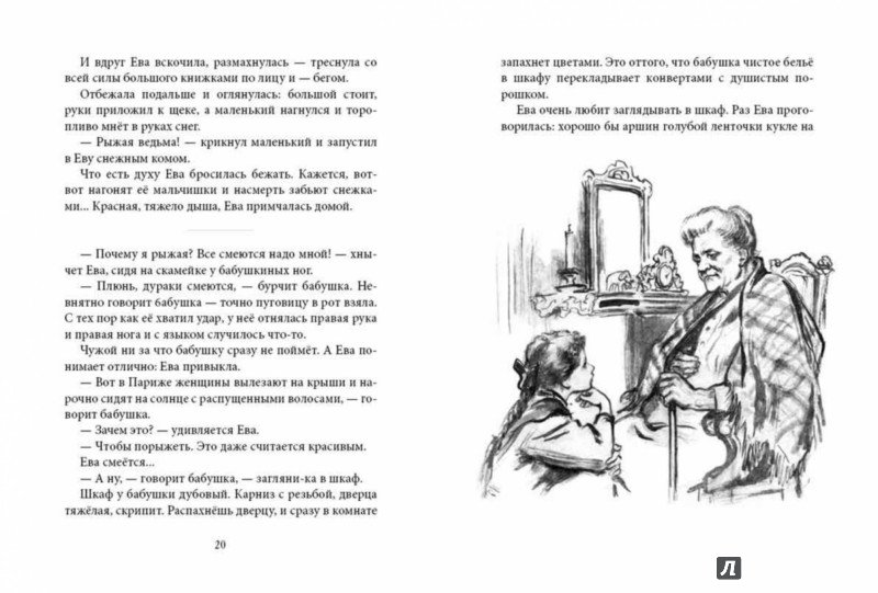 Иллюстрация 3 из 51 для Повесть о рыжей девочке - Лидия Будогоская | Лабиринт - книги. Источник: Лабиринт
