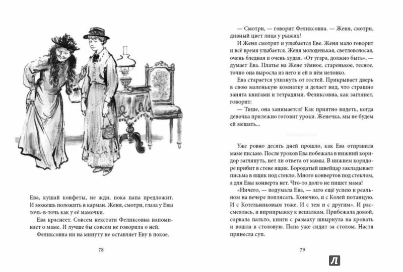 Иллюстрация 5 из 51 для Повесть о рыжей девочке - Лидия Будогоская | Лабиринт - книги. Источник: Лабиринт