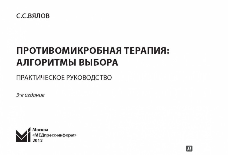 Книга: "Неотложная помощь. Практическое руководство" - Сергей Вялов. Купить книг