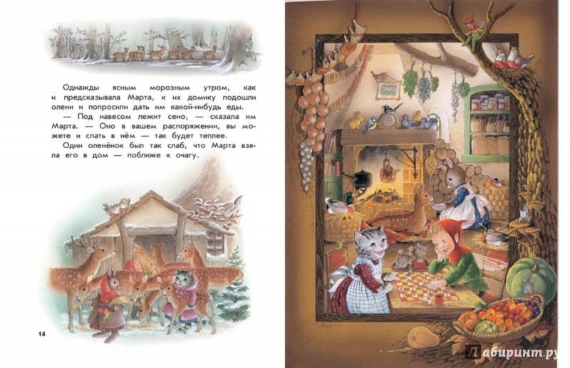 Иллюстрация 2 из 36 для Сказки крольчихи Марты - Ширли Барбер | Лабиринт - книги. Источник: Лабиринт
