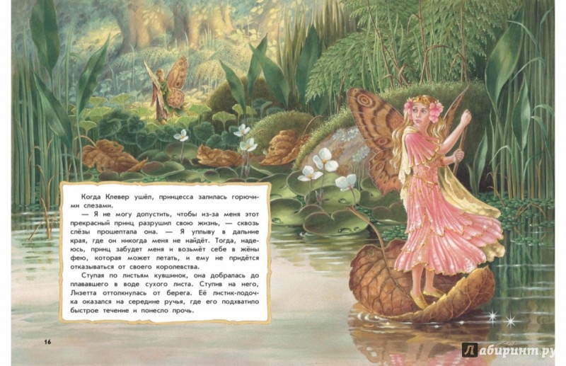 Иллюстрация 2 из 8 для Зачарованная принцесса - Ширли Барбер | Лабиринт - книги. Источник: Лабиринт