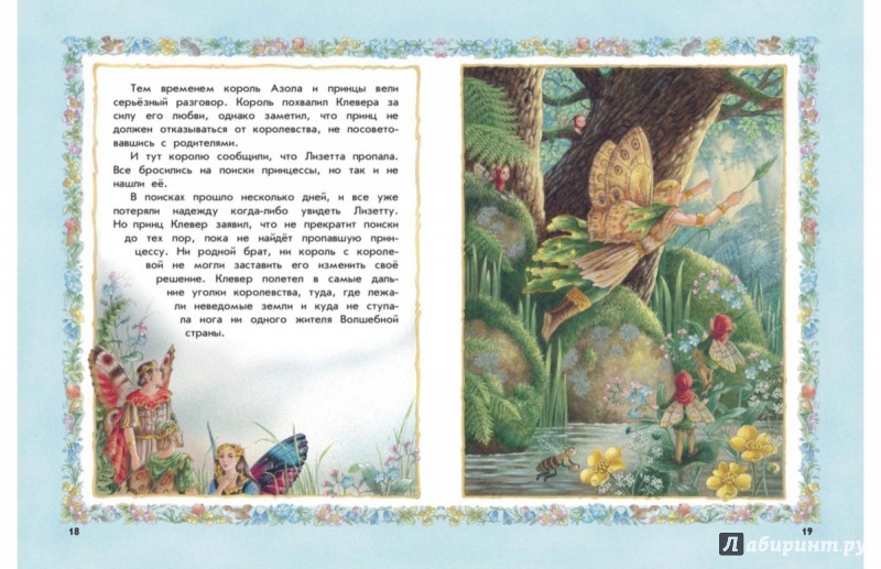 Иллюстрация 3 из 8 для Зачарованная принцесса - Ширли Барбер | Лабиринт - книги. Источник: Лабиринт